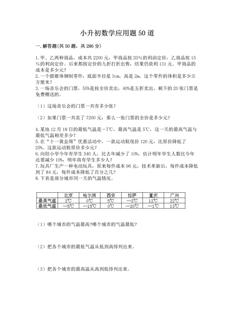 小升初数学应用题50道及参考答案(培优b卷).docx