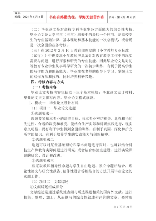 湖南民族职业学院论文技能考核标准(刘珊)-教师专业.docx