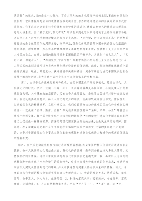 试论电视剧创作与当代中国核心价值观的构建.docx