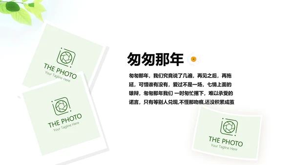 致青春毕业纪念册动态PPT模板