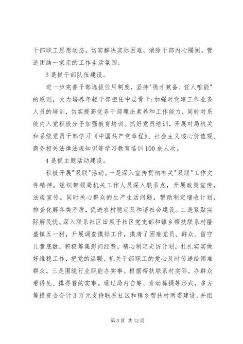 党组书记党建述职报告.docx