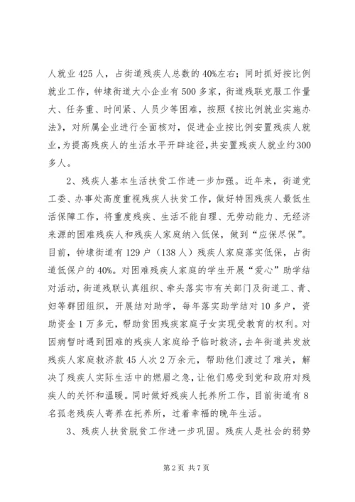 关于残疾人帮扶工作的几点思考.docx