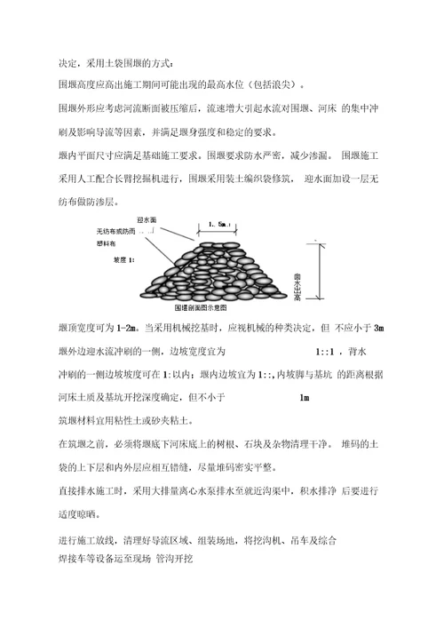 长输管道河流穿越施工方案