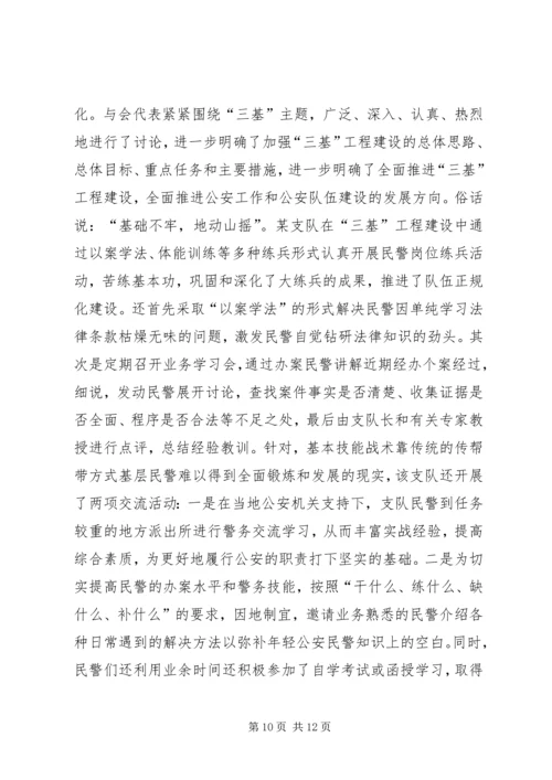 学习三基心得体会 (4).docx