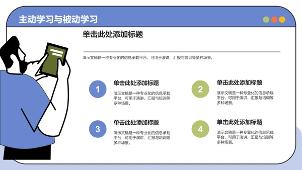 蓝色插画风教育培训PPT