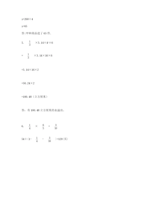 小学六年级升初中模拟试卷及参考答案【能力提升】.docx