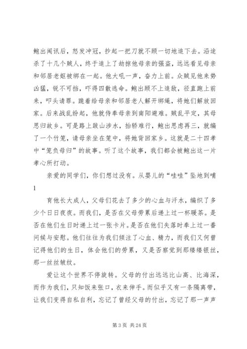 孝在我心中演讲稿_1.docx