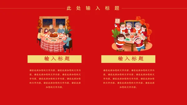 除夕年夜饭团圆饭通用PPT模板