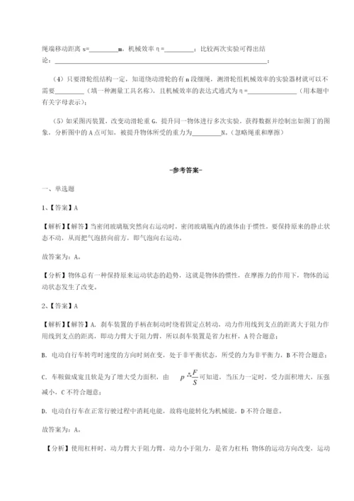 专题对点练习广东广州市广大附中物理八年级下册期末考试专项练习试题（解析版）.docx