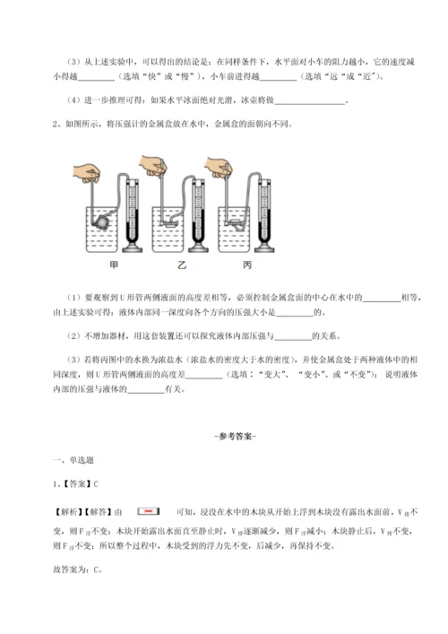 第四次月考滚动检测卷-云南昆明实验中学物理八年级下册期末考试专项测试A卷（解析版）.docx