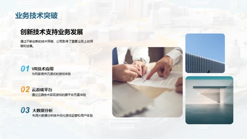 游戏创新引领者
