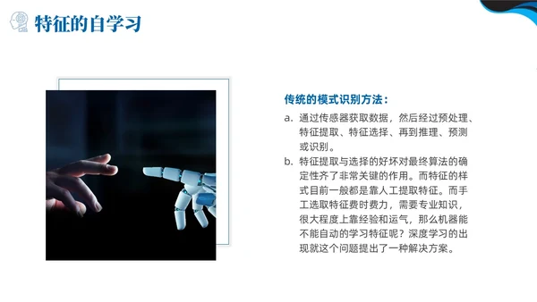深度学习蓝色简约PPT