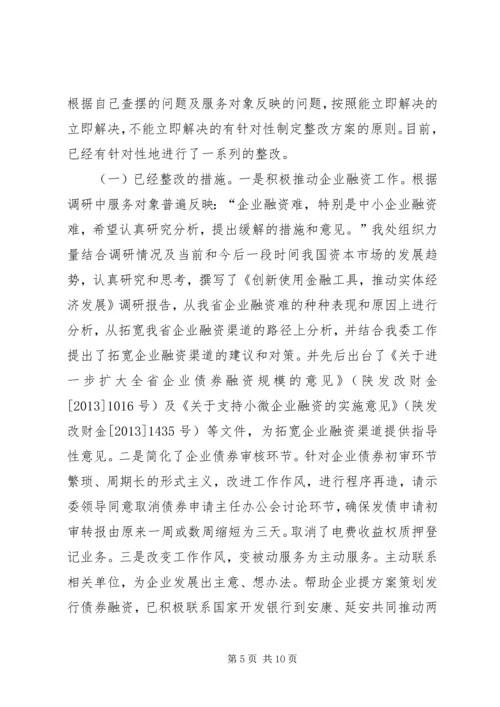 财政金融处群众路线教育实践活动整改方案.docx