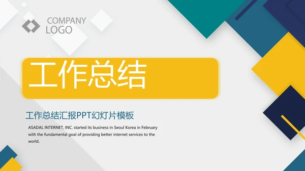 新员工入职培训人力资源管理人事部动态PPT模板