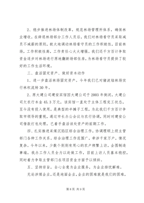 全县维稳信访工作会议话 (4).docx