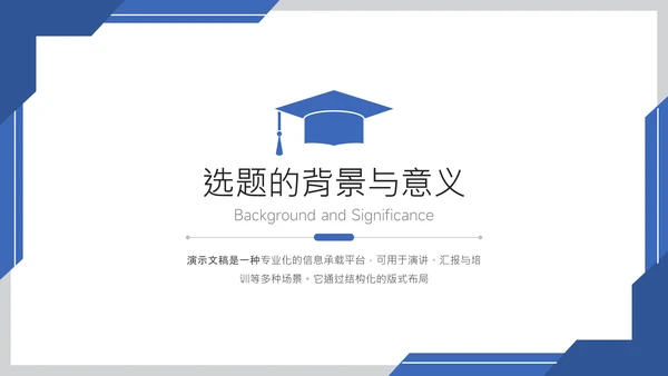 蓝色简约风毕业答辩PPT模板