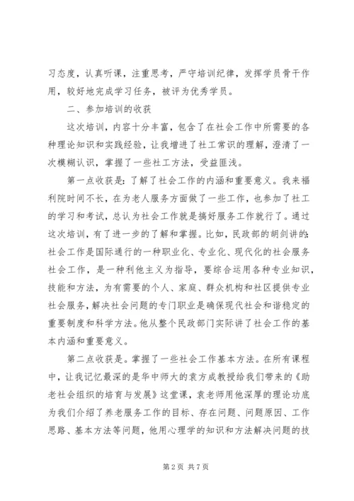 参加培训情况汇报大全_1.docx