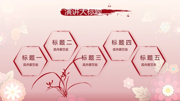 红色喜庆中式婚礼策划宣传PPT动态模板