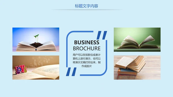 读书分享国学经典教学设计PPT模板