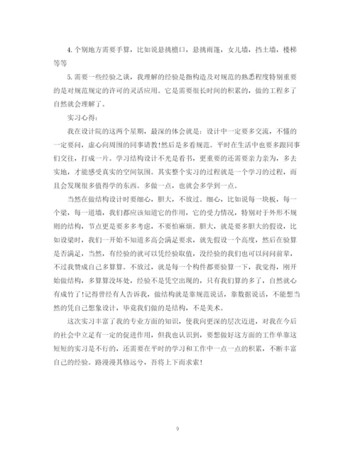 精编之设计院实习总结范文.docx