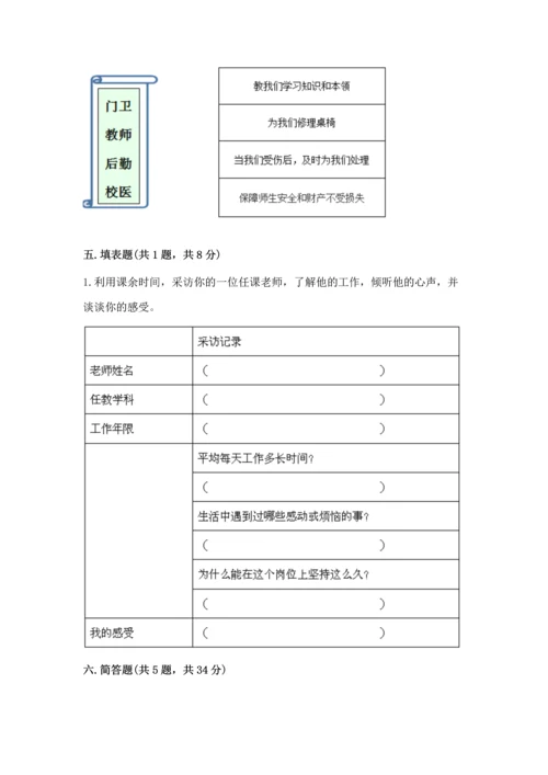 部编版三年级上册道德与法治期中测试卷【培优b卷】.docx