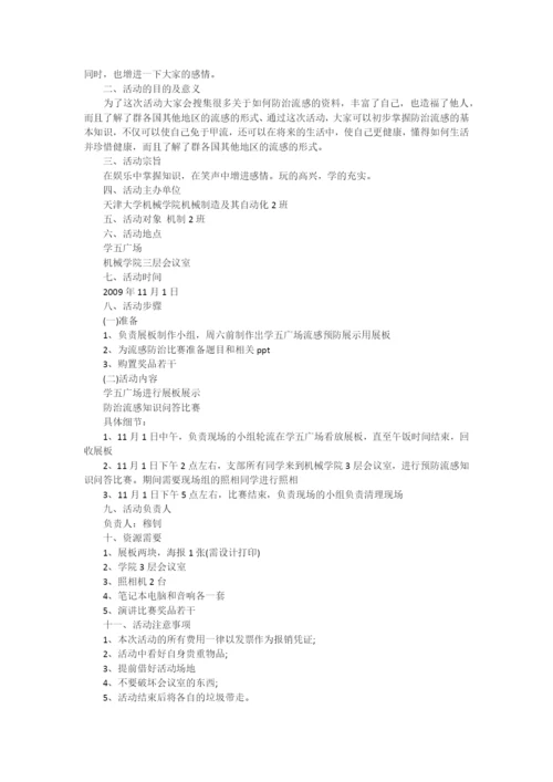 乒乓球赛策划书.docx