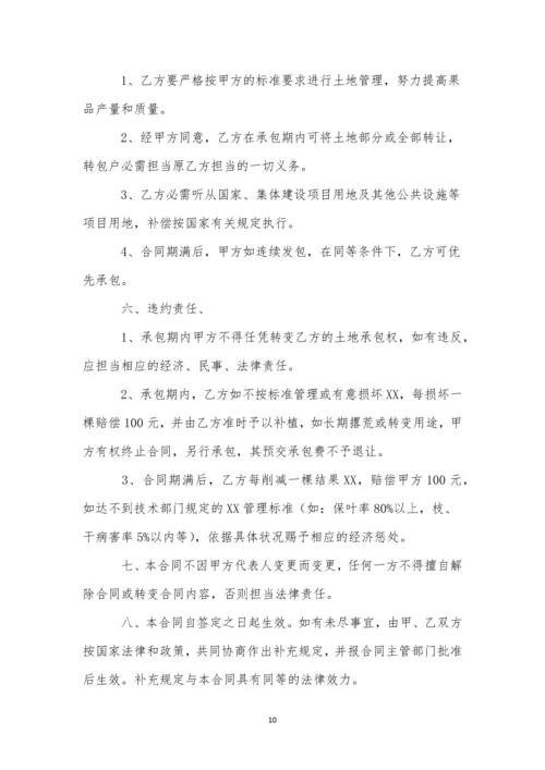 长期承包合同-2.docx