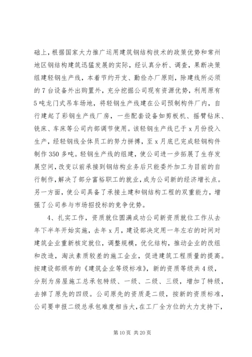 建筑公司201X年工作计划及打算.docx