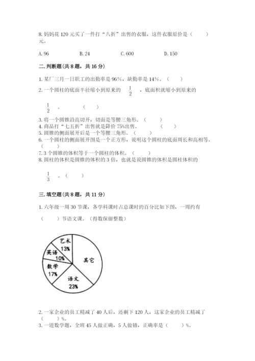 北京版六年级下册数学期中测试卷【培优】.docx