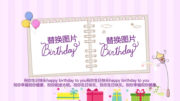 粉色生日快乐电子相册动态PPT模板