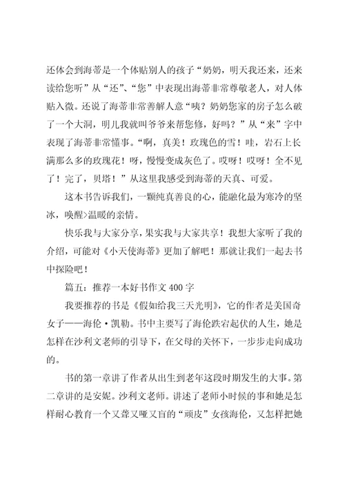 好书推荐习作作文