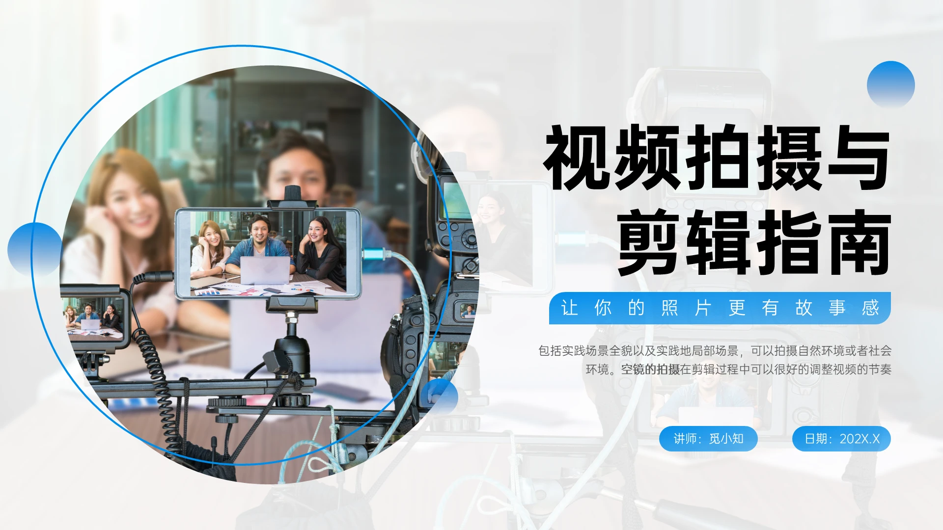 蓝色实拍风格摄影知识培训企业培训PPT课件世界摄影日