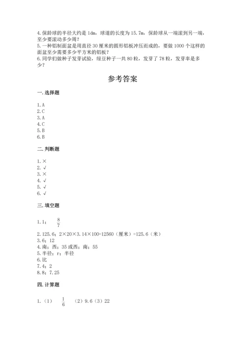 小学数学六年级上册期末测试卷【原创题】.docx
