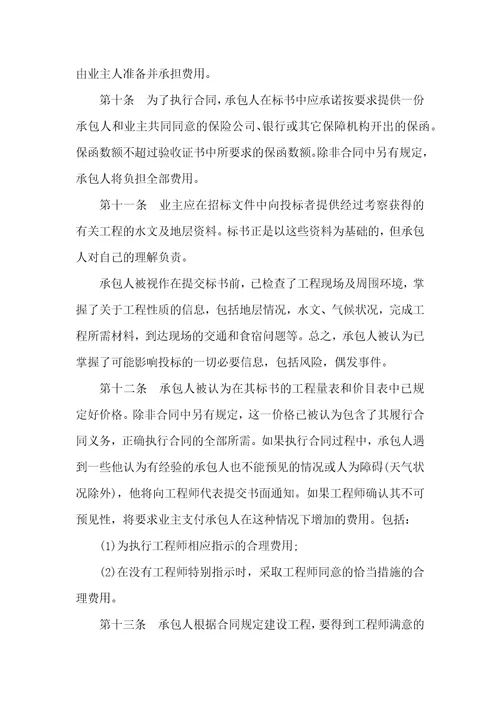 国际工程承包合同通用