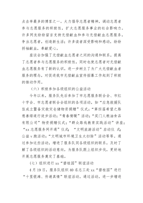 无偿献血工作总结.docx