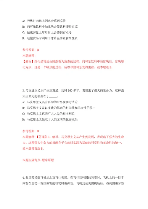 海南地质综合勘察设计院招考聘用专业技术人员强化训练卷第8次