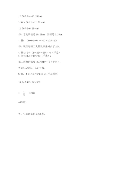 人教版六年级上册数学期末测试卷带答案（预热题）.docx