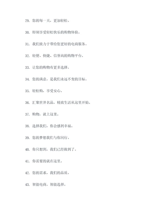 和众电商口号标语大全