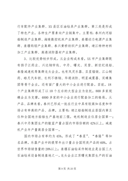 学校与产业集群对接调研报告 (4).docx