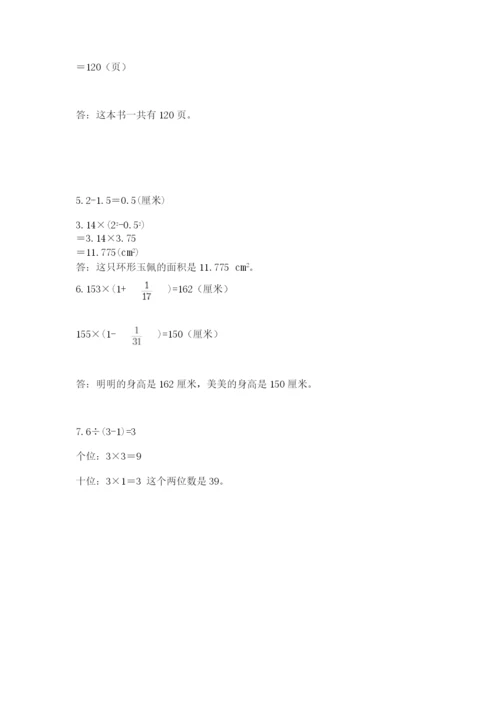 小学数学六年级上册期末考试试卷【网校专用】.docx