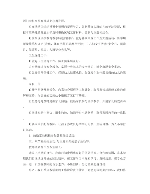 精编之大班班主任幼小衔接计划范文.docx