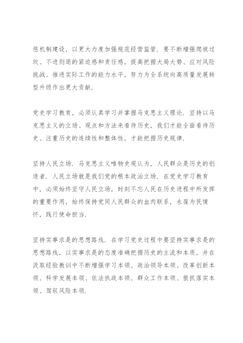 党史学习教育研讨发言材料党史学习教育研讨发言材料.docx