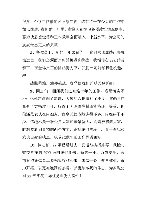 20XX年度工作总结结尾语