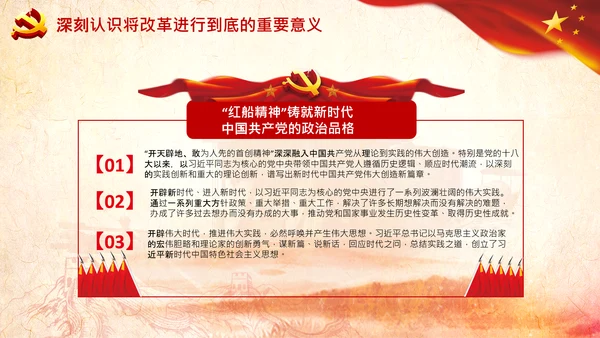 新时代弘扬学习红船精神PPT课件党校党建