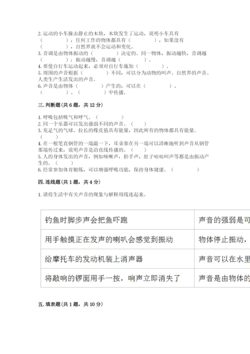 教科版四年级上册科学期末测试卷含答案（培优b卷）.docx