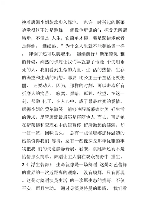 影视中的舞蹈及其欣赏