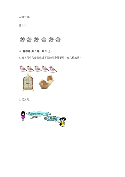 北师大版一年级上册数学期中测试卷（夺冠）.docx