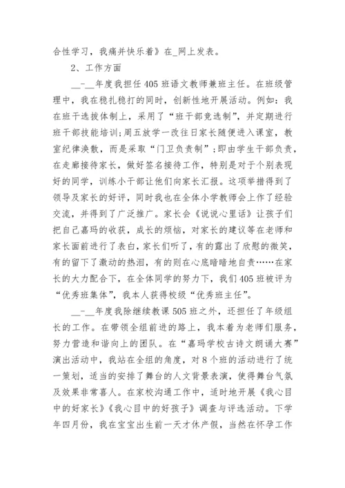 教师年度考核个人总结2023范文.docx