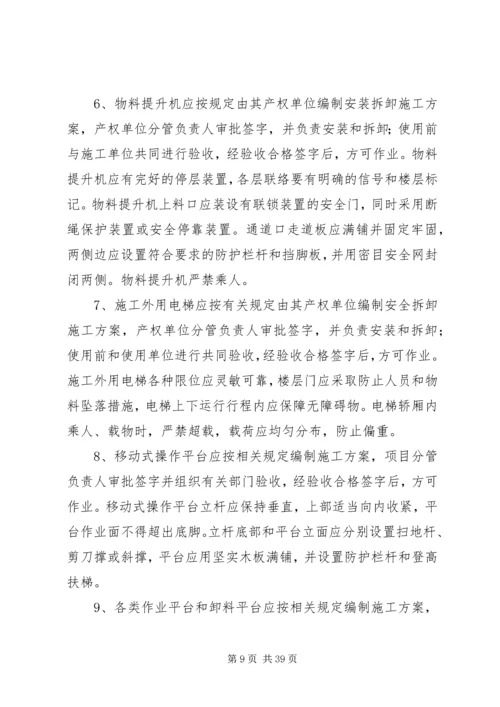 高处坠落事故控制措施及应急预案.docx