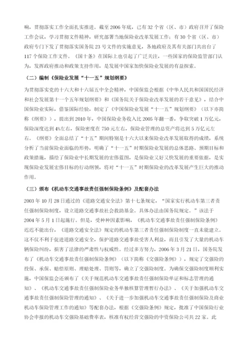 保险业法治报告.docx